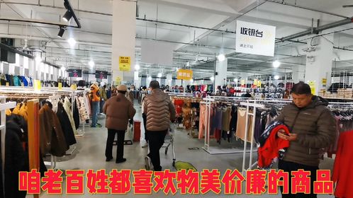 北京有名的网红超级仓储折扣店,6000平米10万种商品随便淘,品牌服装白菜价