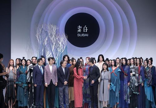 素白亮相中国国际时装周 株洲原创服饰品牌的蜕变与机遇